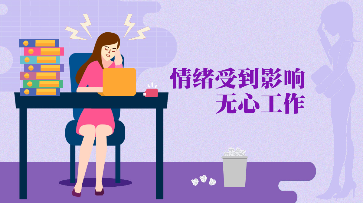 測(cè)你在職場(chǎng)上容易受到別人的情緒影響嗎？